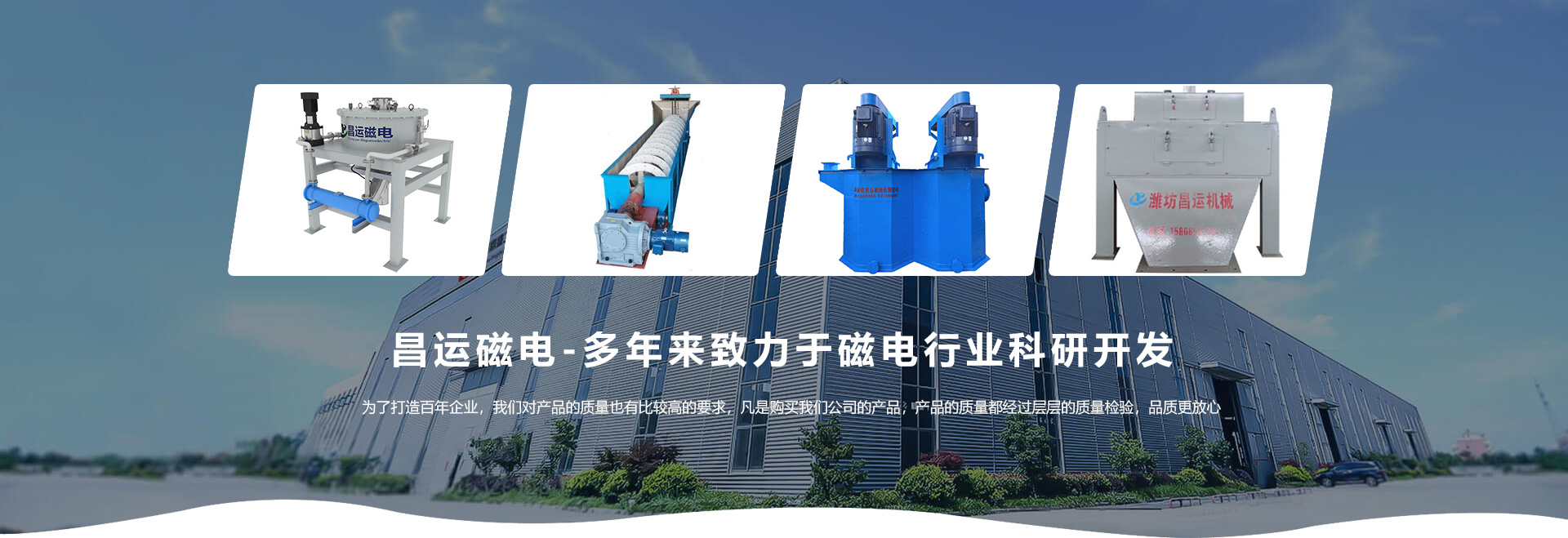 昌運(yùn)磁電-多年來致力于磁電行業(yè)科研開發(fā)
